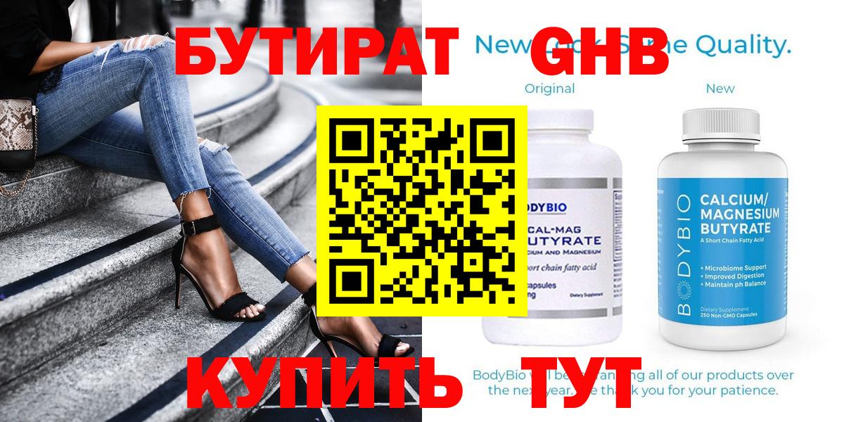 БУТИРАТ GHB Благодарный