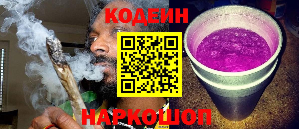 Кодеиновый сироп Lean Purple Drank  Вход с VPN  Благодарный  Кодеиновый сироп Lean напиток Lean (лин) 