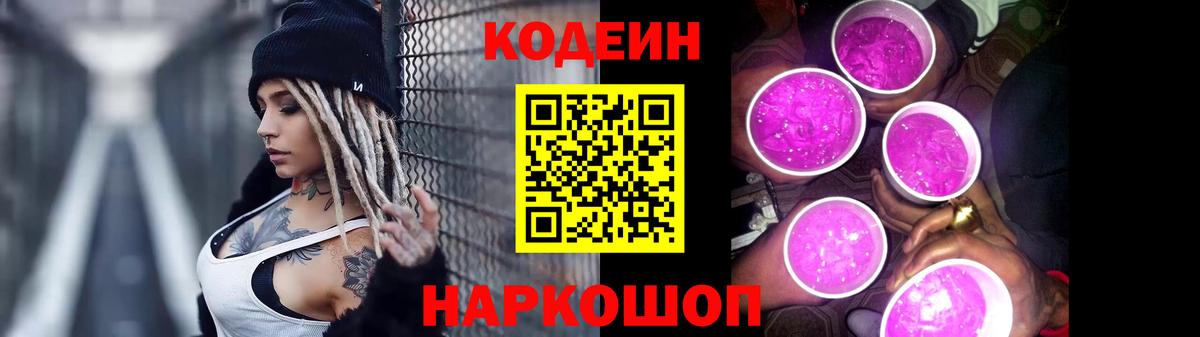 Кодеин Purple Drank Благодарный
