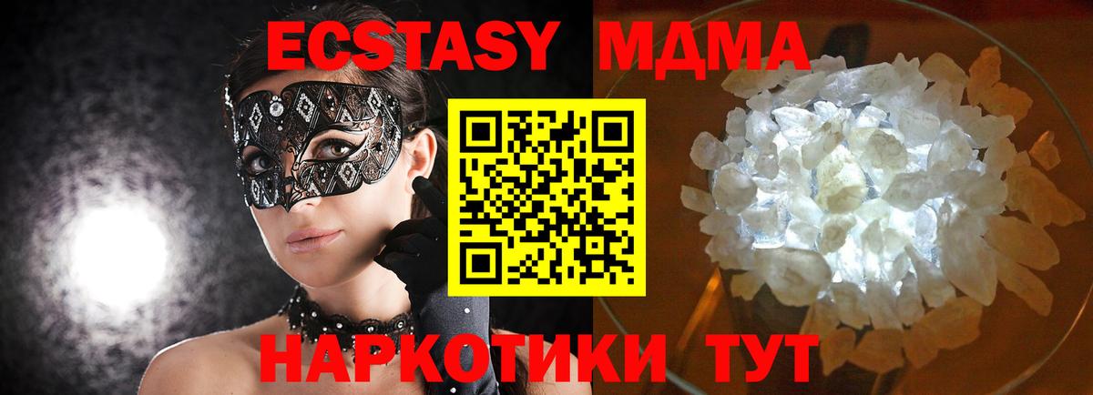 MDMA молли  Вход с VPN  Благодарный  МДМА кристаллы 