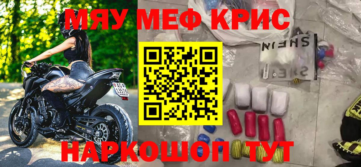 Мефедрон  Вход с VPN  Благодарный  Меф мяу мяу  МЯУ-МЯУ кристаллы 